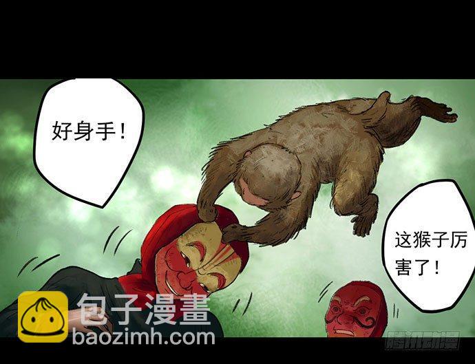 猴戏-1(1/3)-第9话