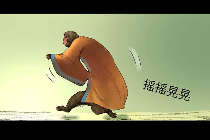 猴戏-1(1/3)-第9话