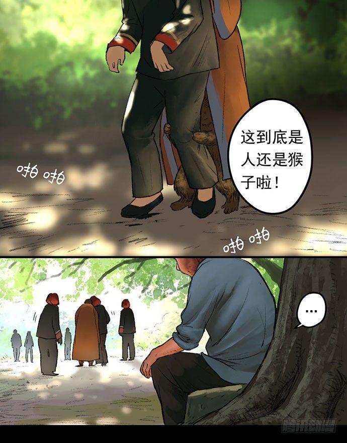 猴戏-1(1/3)-第9话