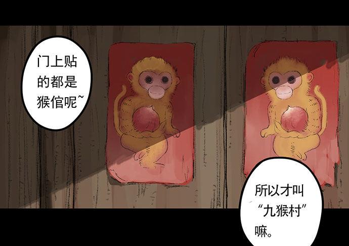 画诡（诡入画） - 猴戏-1(2/3) - 5