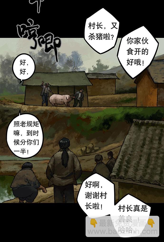 半片猪-上(1/2)-第1话