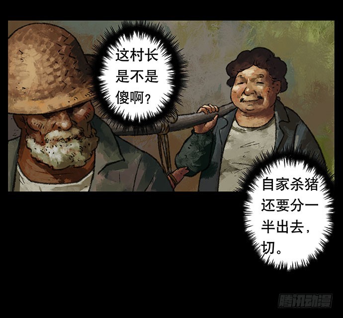 半片猪-上(1/2)-第1话