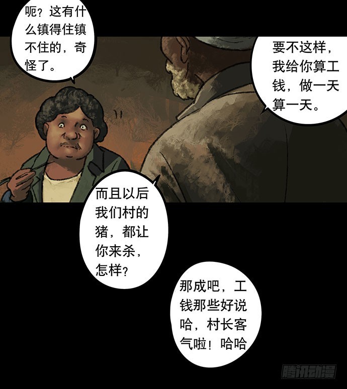 畫詭 - 半片豬-上(1/2) - 3