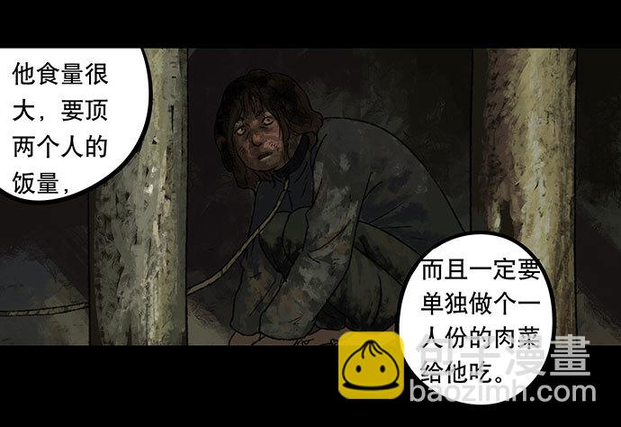 畫詭 - 半片豬-上(1/2) - 4