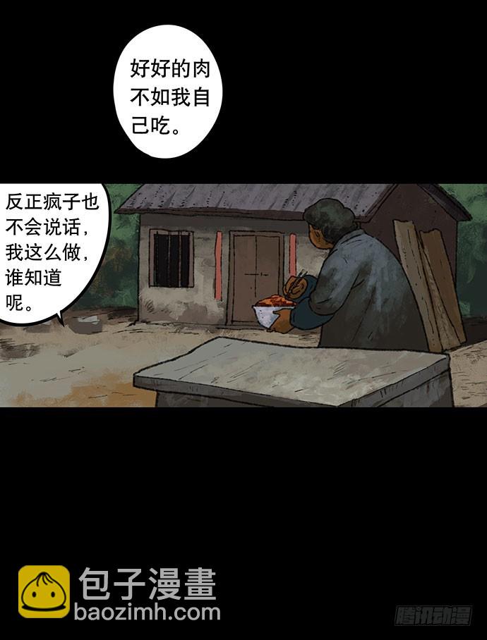 畫詭 - 半片豬-上(1/2) - 3