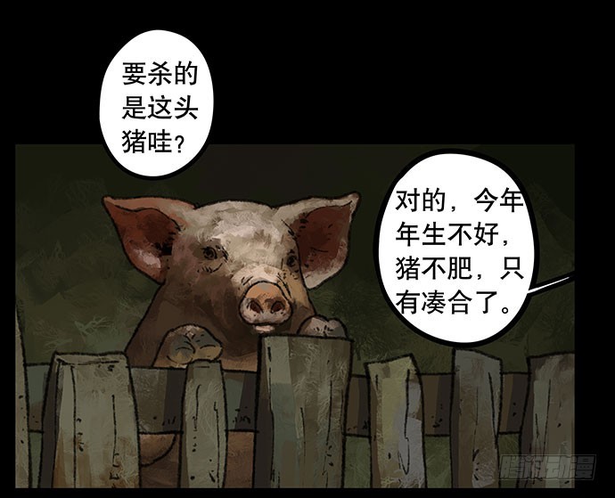 半片猪-上(1/2)-第1话