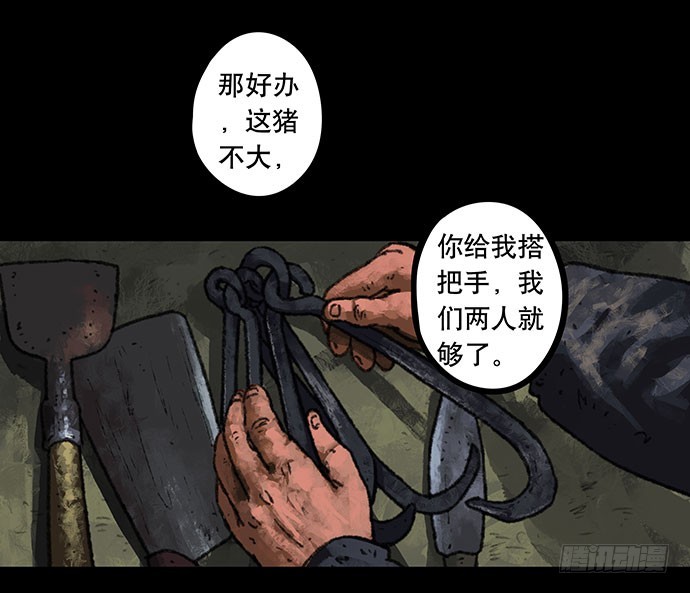 畫詭 - 半片豬-上(1/2) - 1