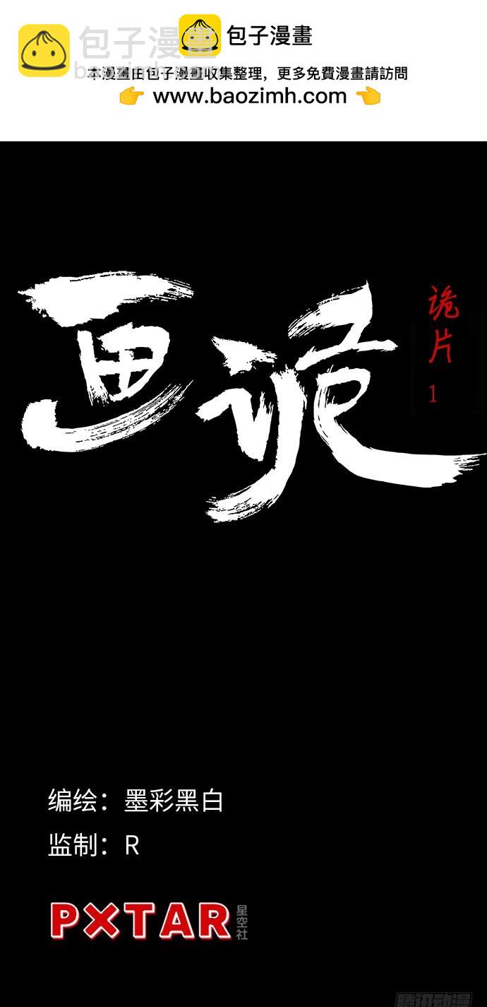 诡片-1(1/3)-第11话