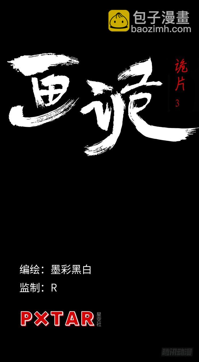 诡片-3(1/2)-第13话