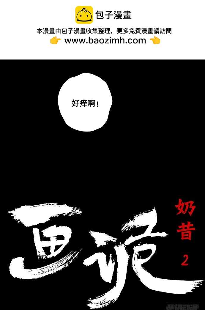 奶昔-中(1/2)-第19话