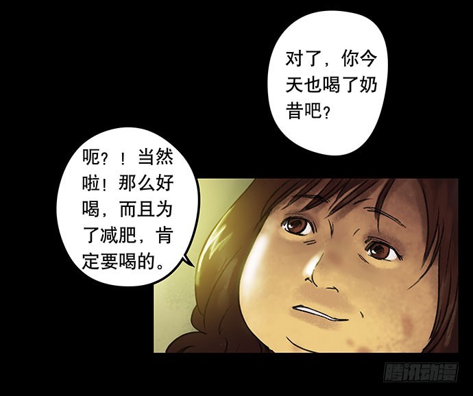 畫詭 - 奶昔-中(1/2) - 6