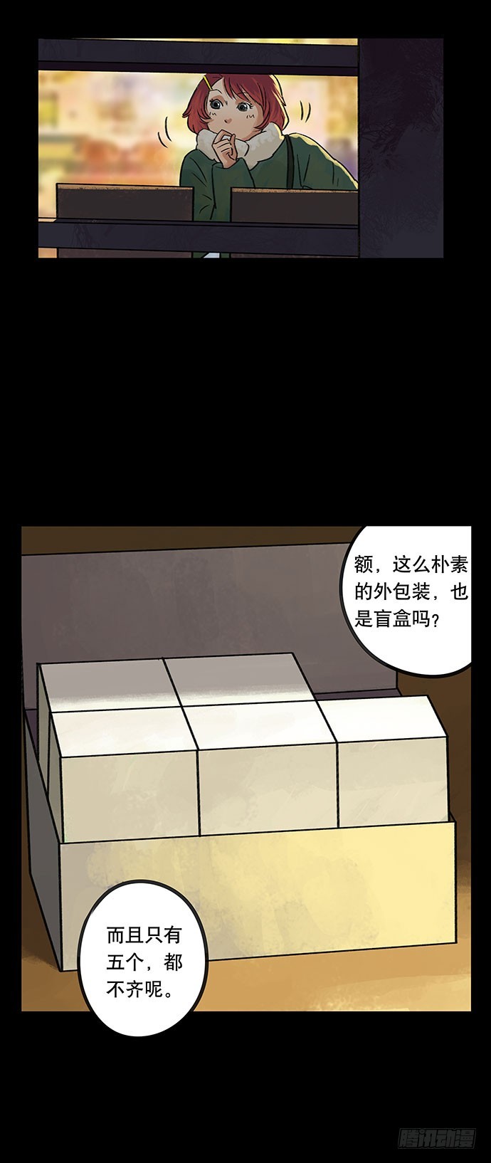 盲盒(1/2)-第23话