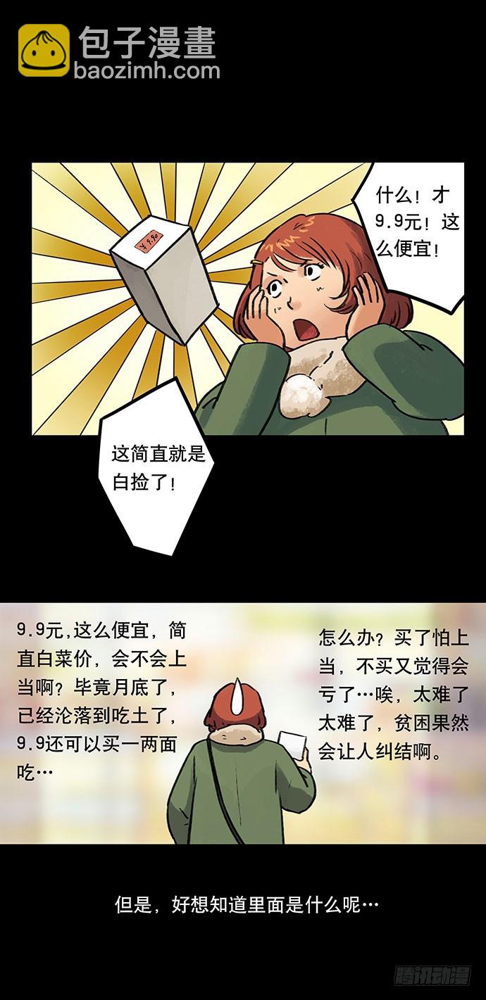 盲盒(1/2)-第23话