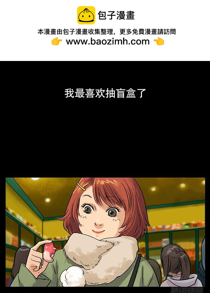 盲盒(1/2)-第23话