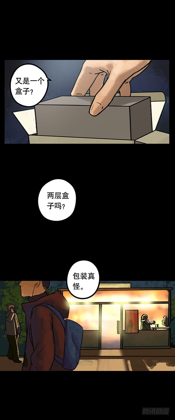 畫詭 - 盲盒(1/2) - 7