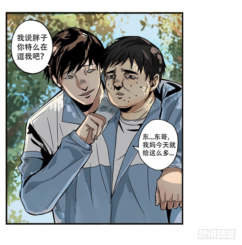 龟-中(1/2)-第29话