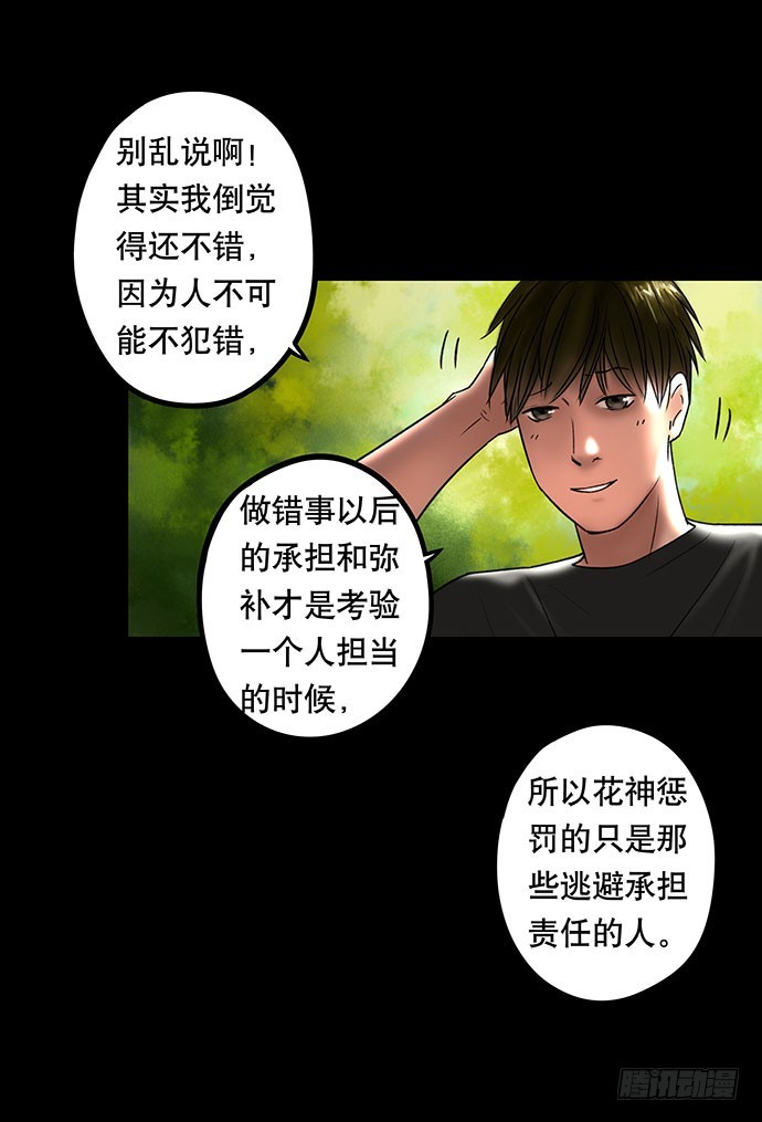 畫詭 - 夜路-1(1/2) - 4