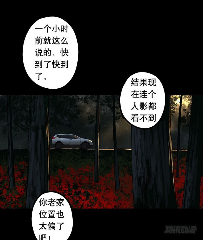 畫詭 - 夜路-1(1/2) - 3