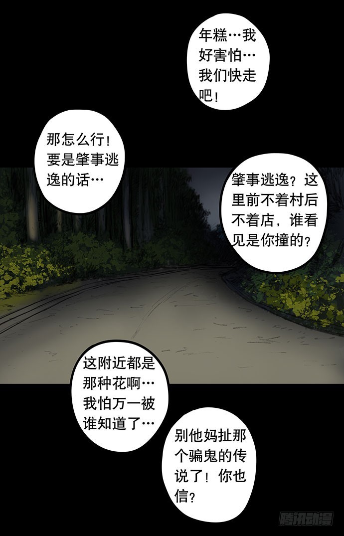 畫詭 - 夜路-1(1/2) - 5