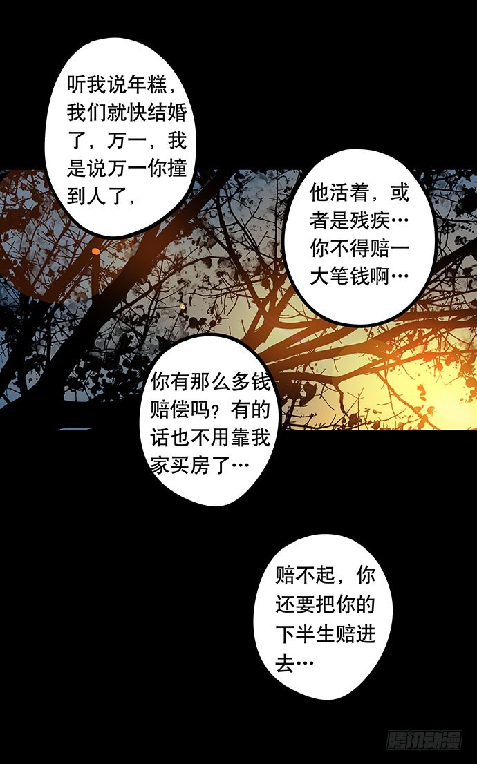 畫詭 - 夜路-1(1/2) - 6