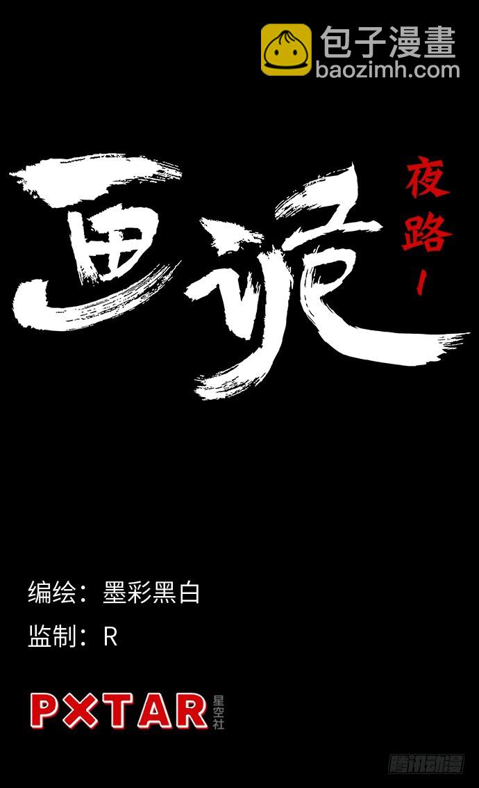 夜路-1(1/2)-第3话