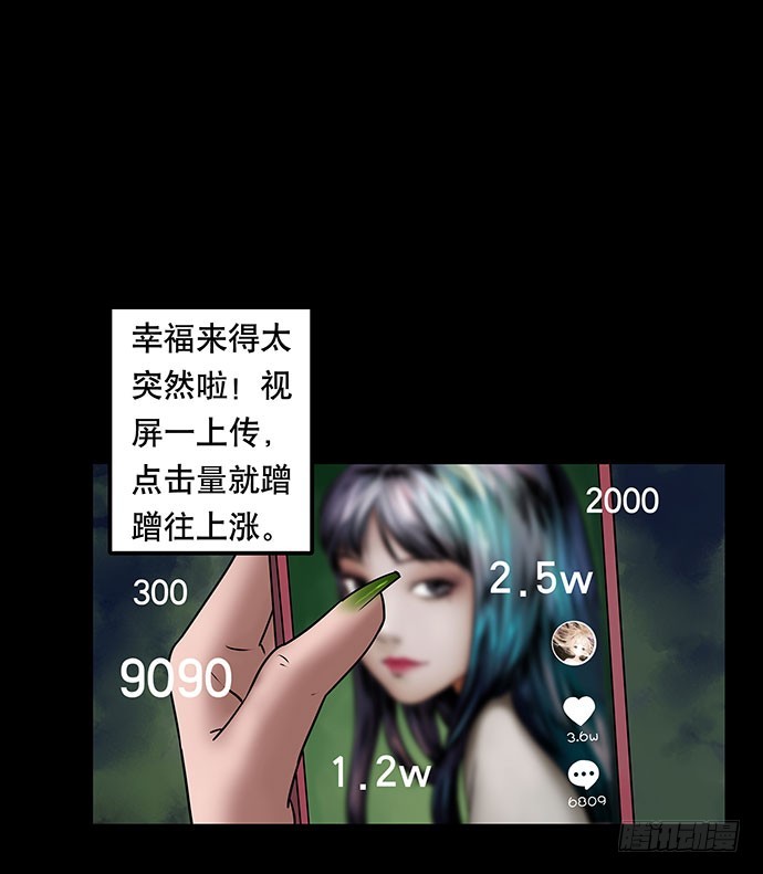 畫詭 - 假髮-上(1/2) - 8