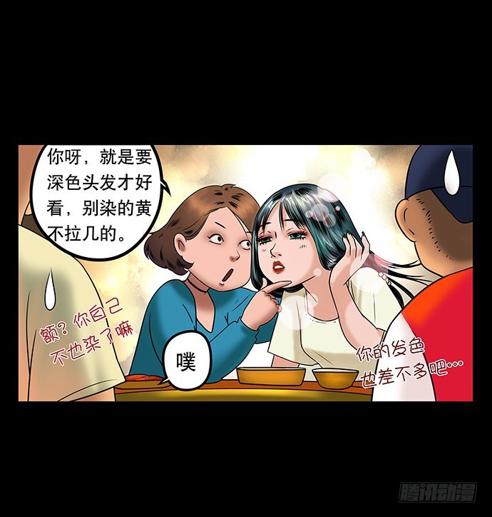 假发-上(1/2)-第33话