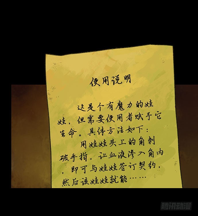 畫詭 - 捉迷藏-上(1/2) - 7