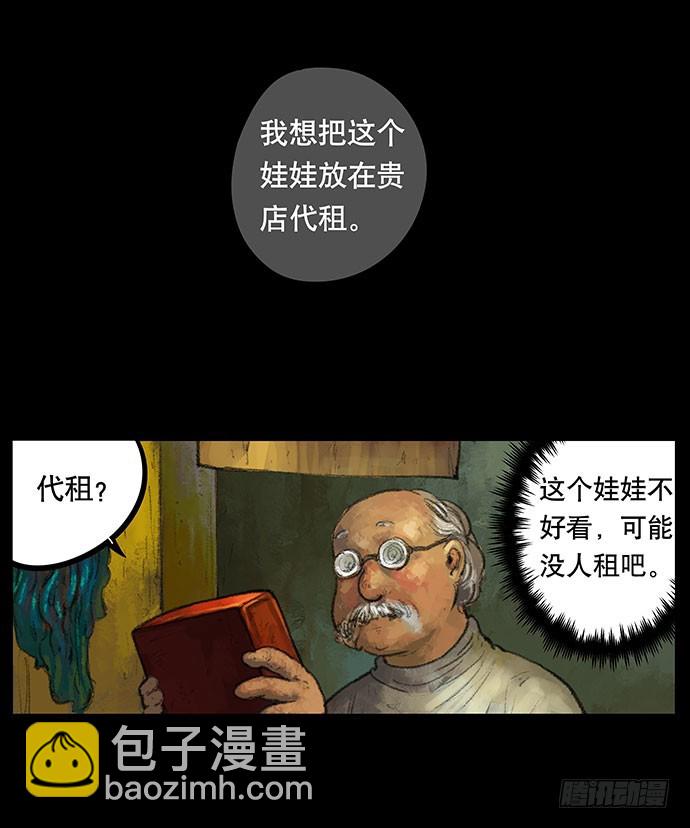 畫詭 - 捉迷藏-上(1/2) - 6