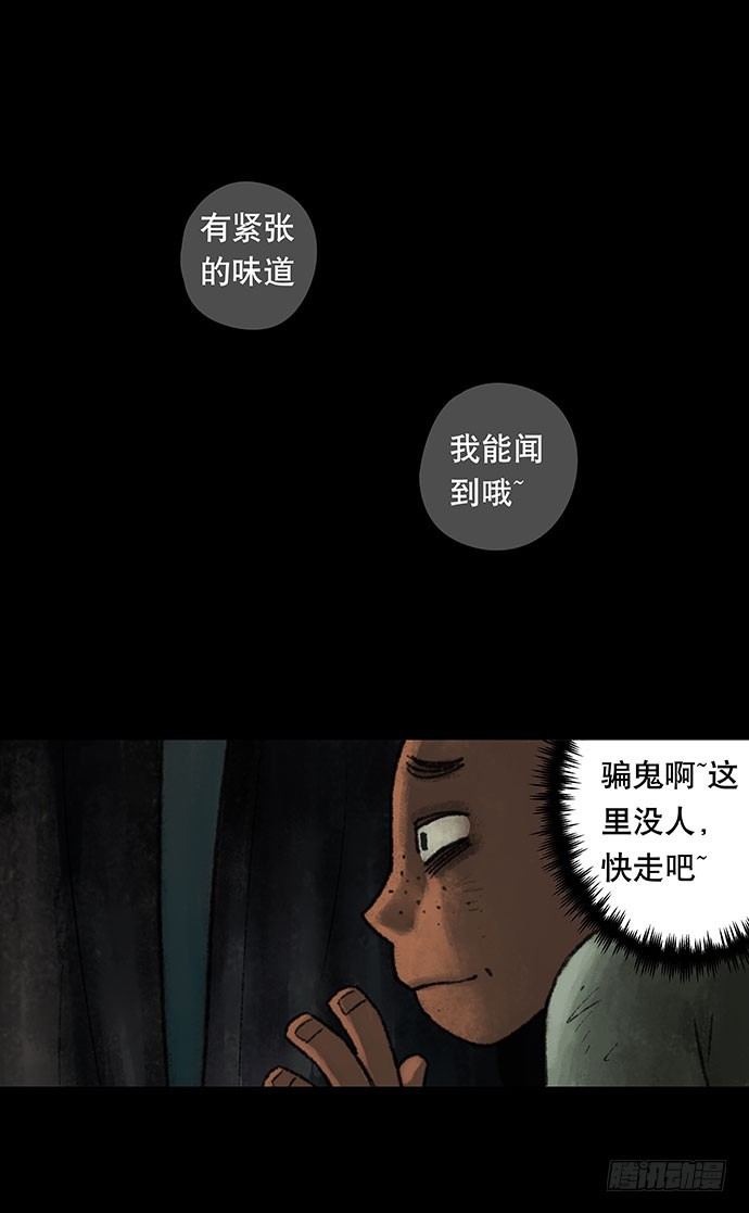 畫詭 - 捉迷藏-下(1/2) - 6