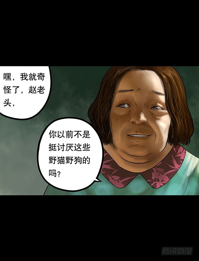 畫詭 - 貓-2(1/2) - 8