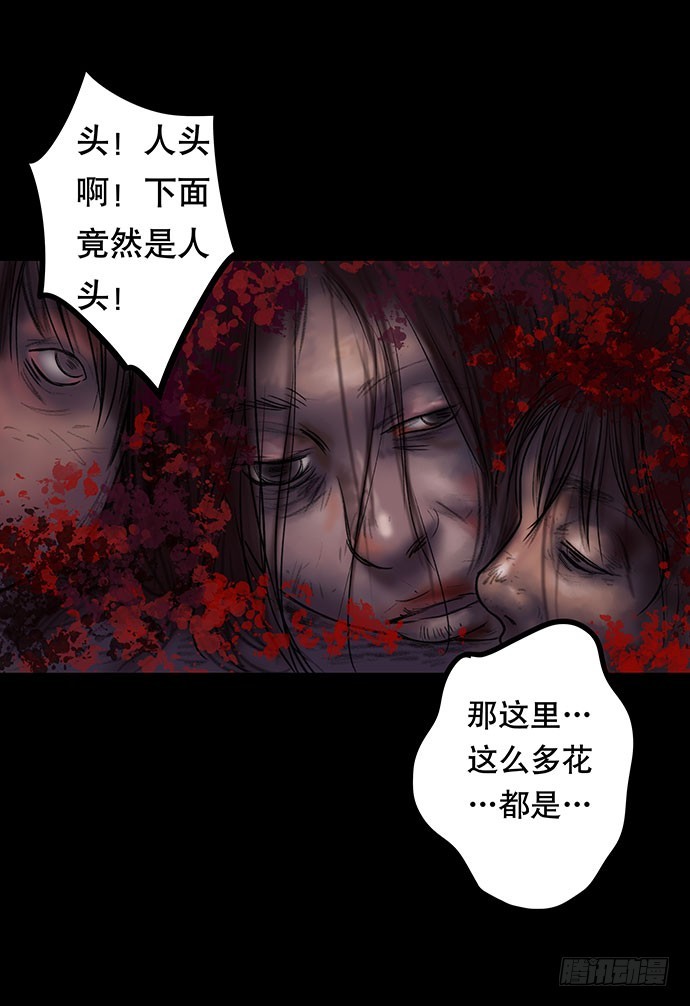 畫詭 - 夜路-3(1/2) - 6