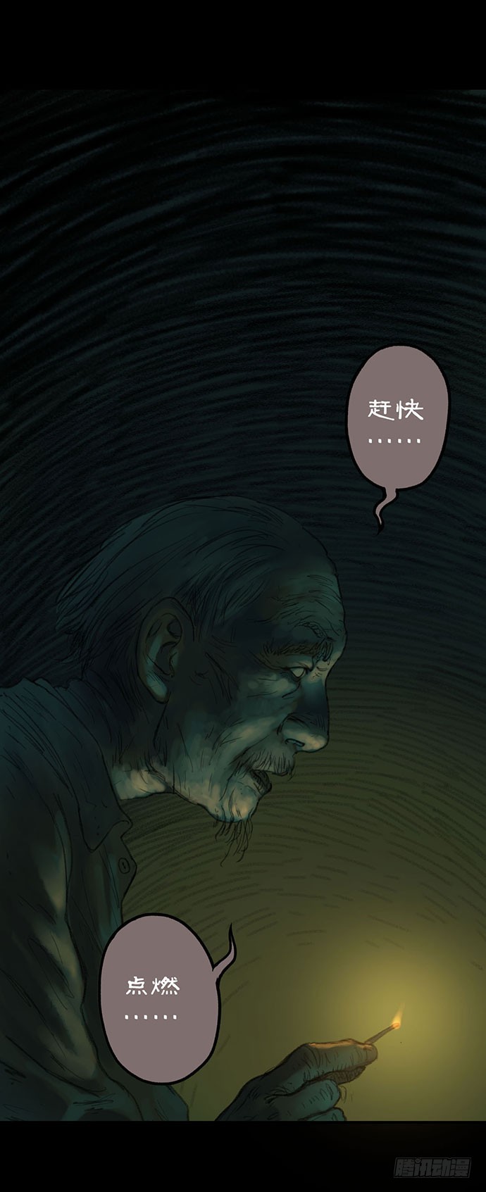 柩室-下(1/2)-第7话