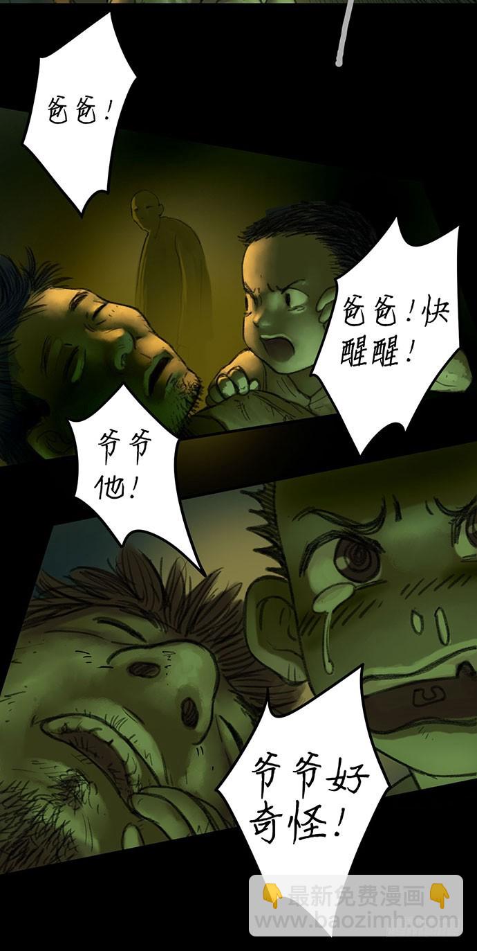 柩室-下(1/2)-第7话