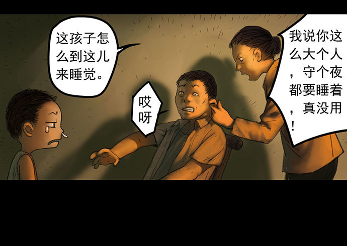 柩室-下(1/2)-第7话