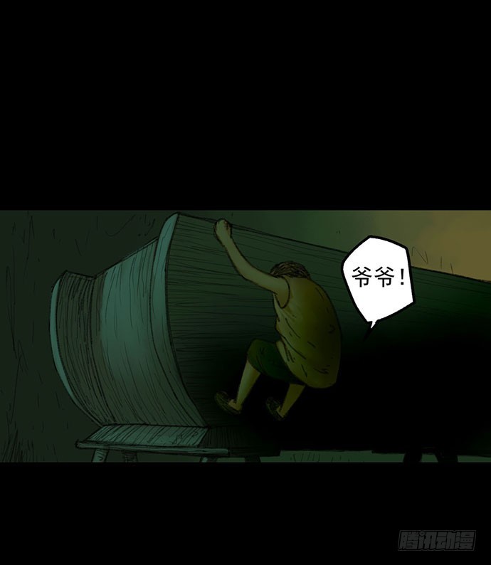 柩室-下(1/2)-第7话