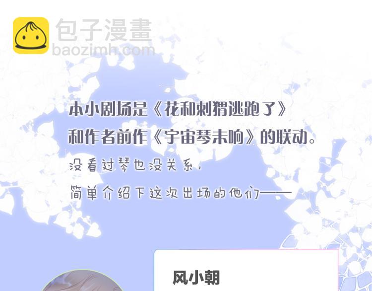 小剧场 花与琴的世界混乱了.中-第35话