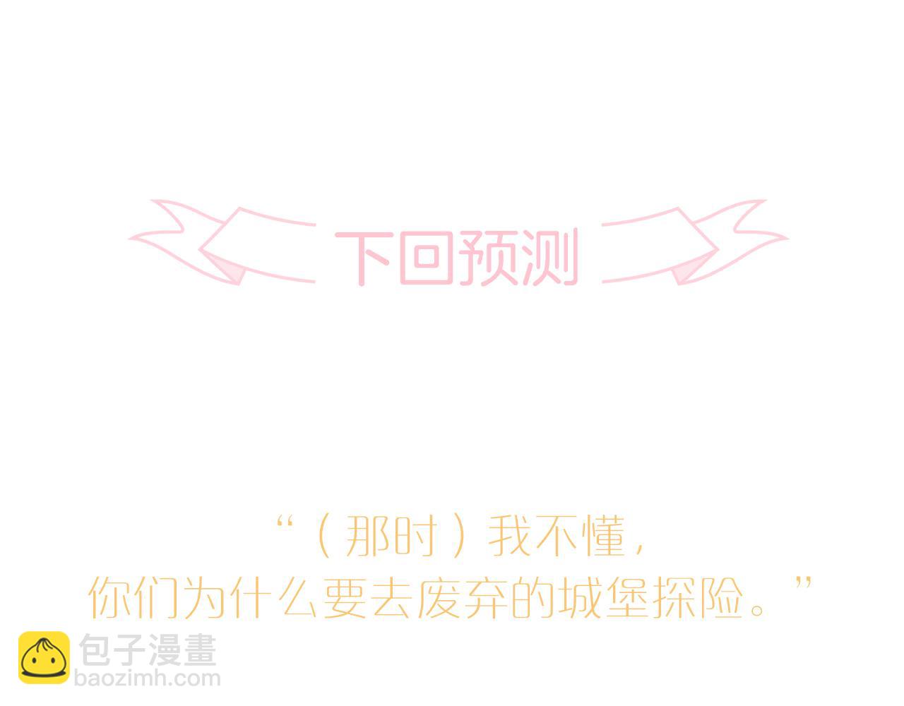 小番外 动物城堡-第81话