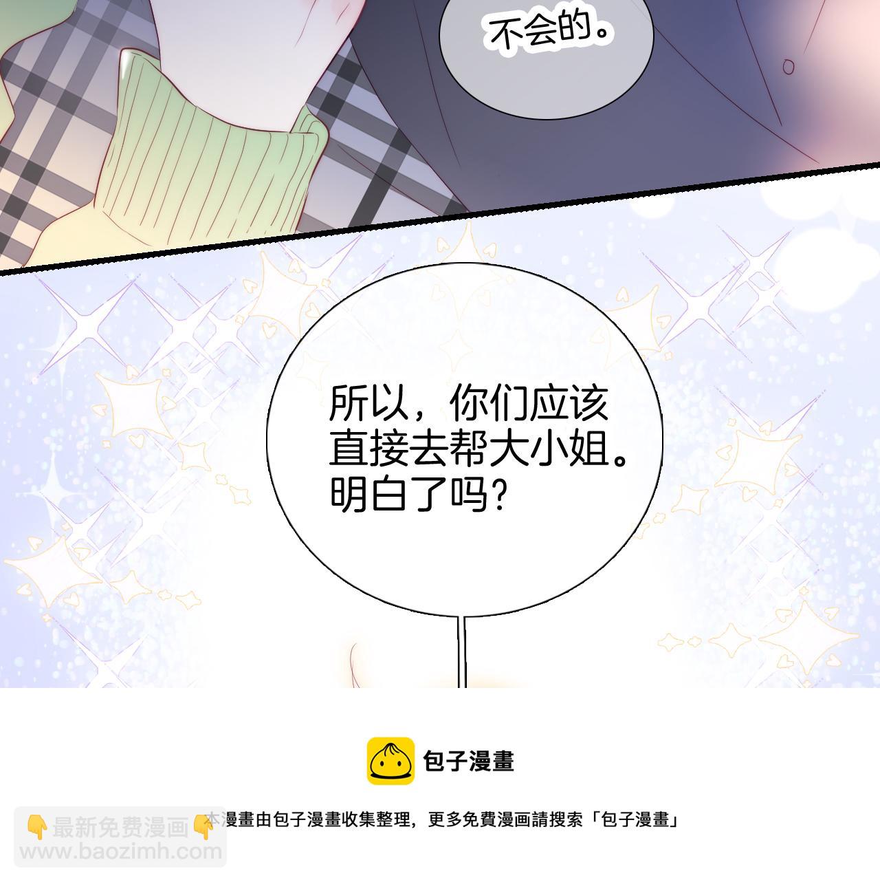 第87话  这个人过分谨慎(1/3)-第95话