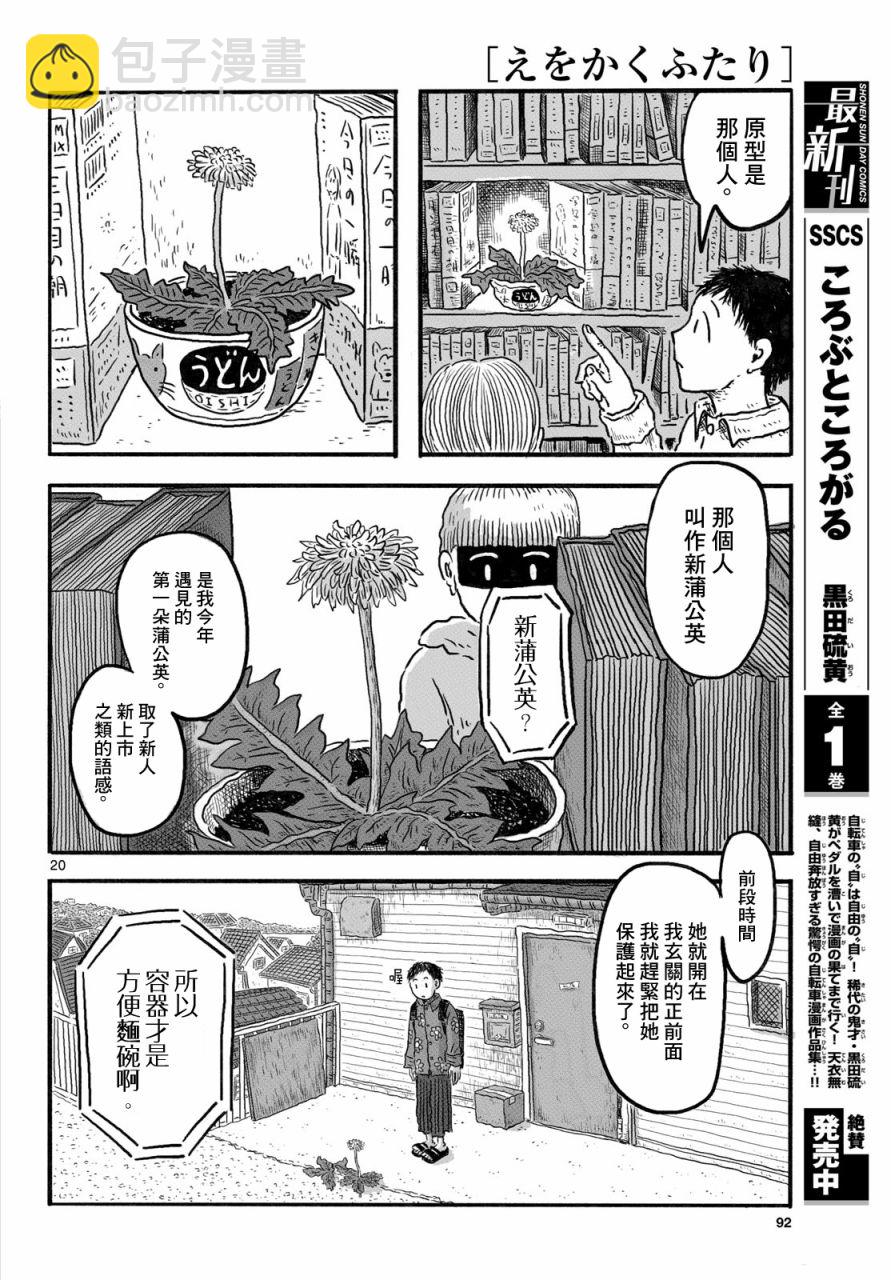 畫畫的二人 - 第01話 - 2