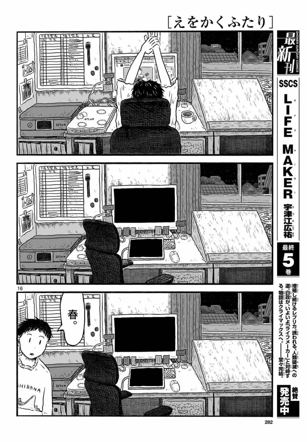 畫畫的二人 - 第03話 - 4