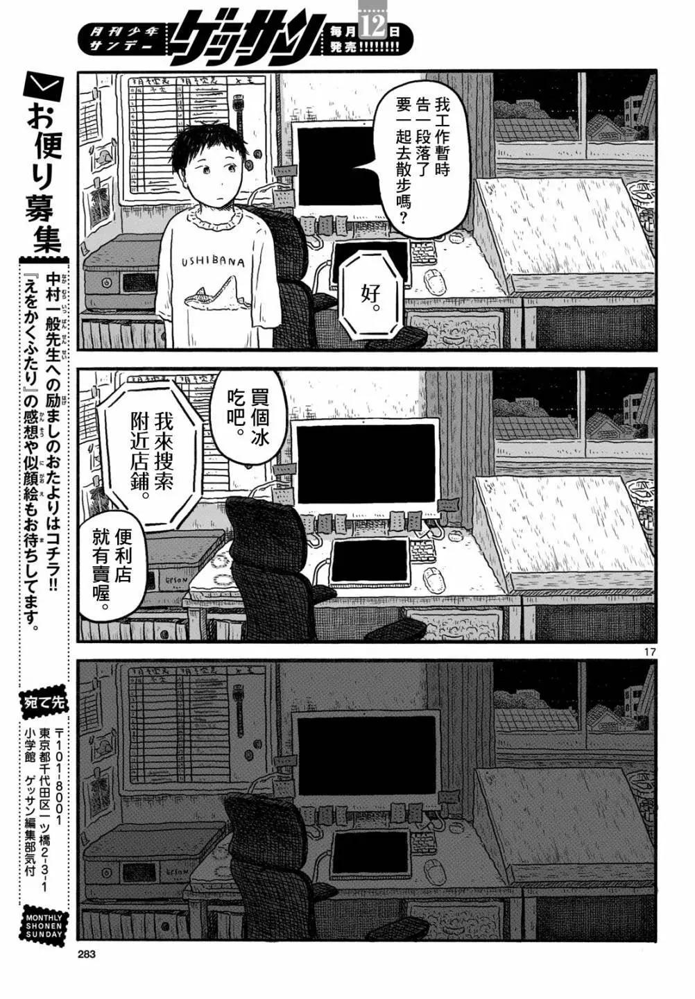 畫畫的二人 - 第03話 - 1