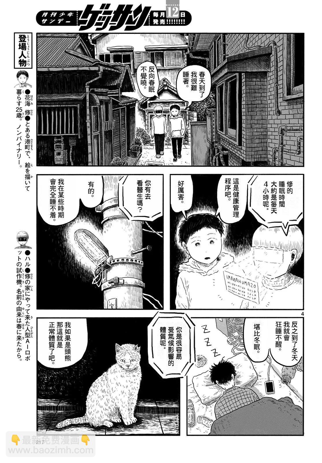 畫畫的二人 - 第07話 - 2