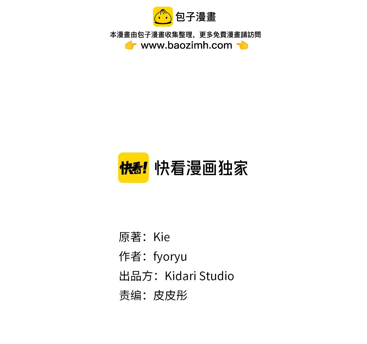花花公子與緋聞秘書 - 第33話 挖走小秘書？ - 1