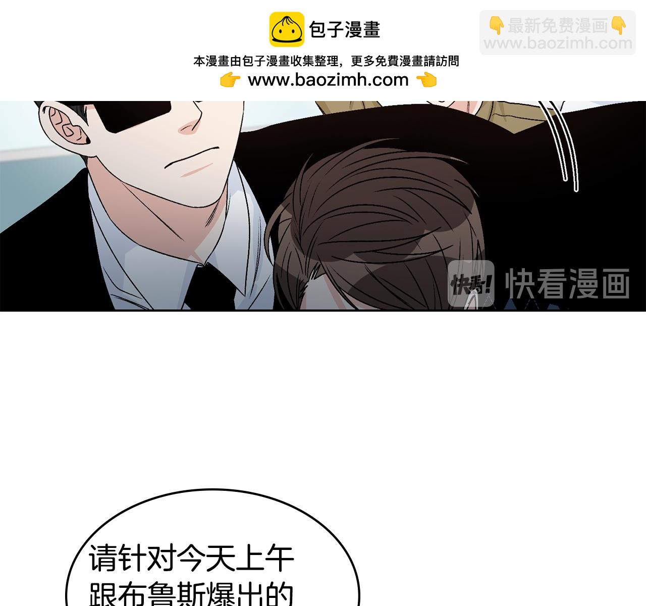 花花公子與緋聞秘書 - 第45話 暴揍記者 - 1