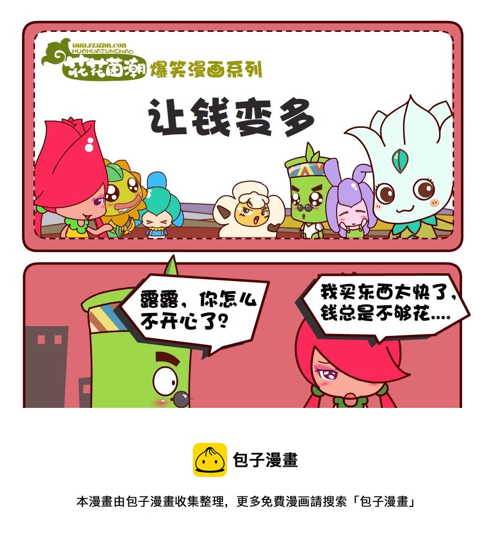 花花菌潮 第1集-第1话