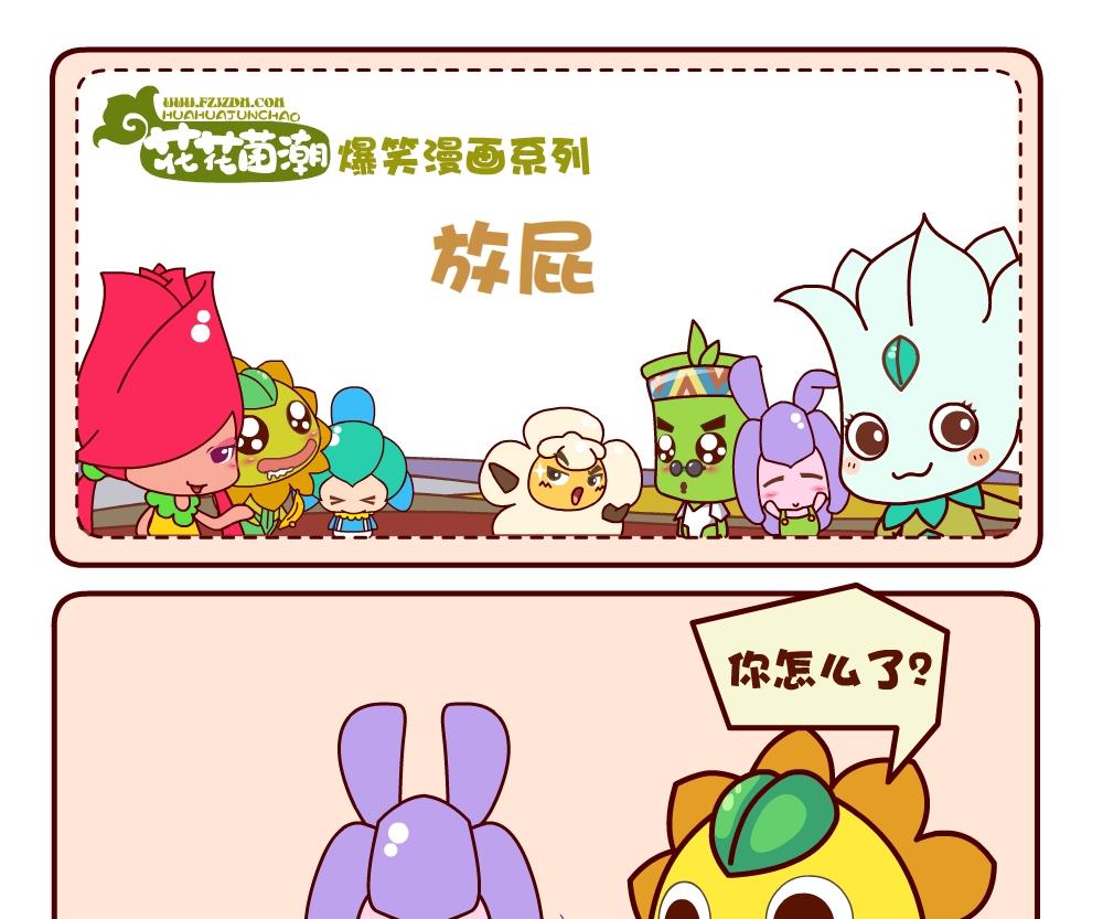 花花菌潮 第1集-第1话