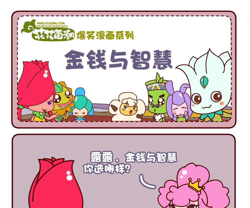 花花菌潮 第1集-第1话