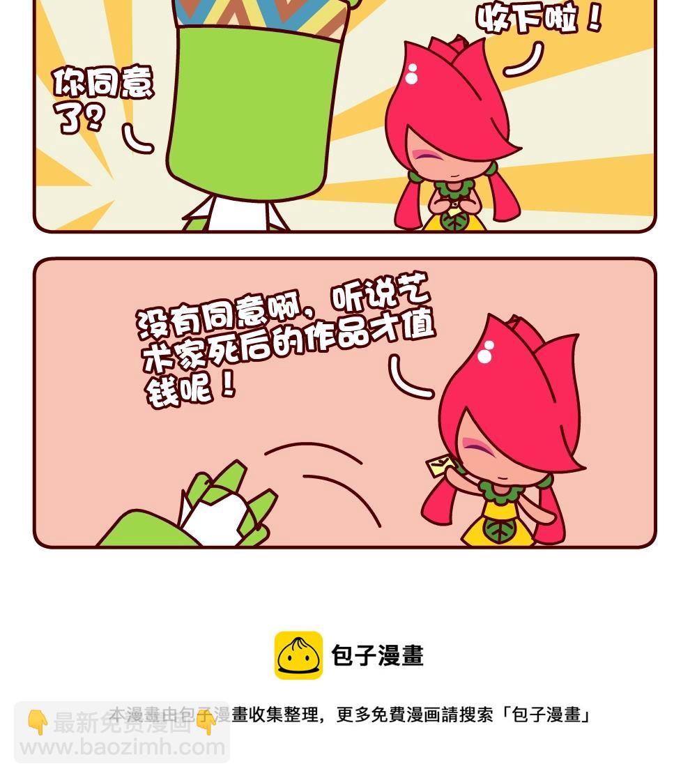 花花菌潮 第1集-第1话