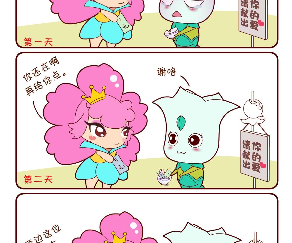 花花菌潮 第11集-第11话